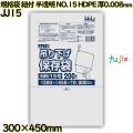 吊り下げ保存袋 規格袋　紐付き 半透明 NO.15 HDPE 厚0.008mm 8000枚(200枚×40)／ケース JJ15 ハウスホールドジャパン