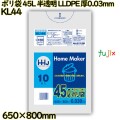 ポリ袋 45L 半透明 LLDPE 厚0.03mm 600枚(10枚×60冊)／ケース KL44 ハウスホールドジャパン
