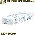 コンパクトポリ袋 20L 半透明 HDPE 厚0.015mm 1500枚(50枚×30冊)／ケース KJ20 ハウスホールドジャパン