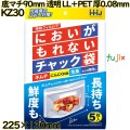 臭いがもれないチャック袋 底マチ90mm 透明 LL+PET 厚0.08mm 1000枚(5枚×200)／ケース KZ30 ハウスホールドジャパン