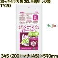 取っ手付きポリ袋 20L 半透明 レジ袋 HDPE  600枚(20枚×30)／ケース TY20 ハウスホールドジャパン