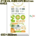 ポリ袋 45L 半透明 HDPE 厚0.01mm 1500枚(30枚×50冊)／ケース KH53 ハウスホールドジャパン