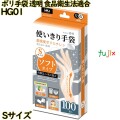 ポリエチレン手袋 Sサイズ 透明 食品衛生法適合 LLDPE 厚75mm 3200枚(100枚×32小箱)／ケース HG01 ハウスホールドジャパン