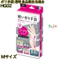 ポリエチレン手袋 Mサイズ 透明 食品衛生法適合 LLDPE 厚80mm 3200枚(100枚×32小箱)／ケース HG02 ハウスホールドジャパン