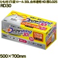 ひも付きゴミ袋 ロールタイプ 30L 白半透明 HDPE 厚0.025mm 800枚(50枚×16冊)／ケース RD30 ハウスホールドジャパン