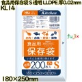 食品用保存袋 Sサイズ 透明 LLDPE 厚0.02mm 8000枚(200枚×40)／ケース KL14 ハウスホールドジャパン