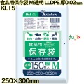 食品用保存袋 Mサイズ 透明 LLDPE 厚0.02mm 6000枚(150枚×40)／ケース KL15 ハウスホールドジャパン