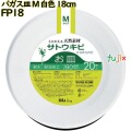バガス皿 Mサイズ 白色 18cm 紙皿 バガス 800枚(20枚×40)／ケース FP18 ハウスホールドジャパン