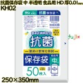 抗菌保存袋 中 半透明 食品用 HDPE 厚0.01mm 5000枚(50枚×100)／ケース KH02 ハウスホールドジャパン