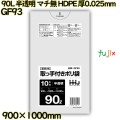 ポリ袋 90L 半透明 取っ手付き　マチなし HDPE 厚0.025mm 400枚(10枚×40冊)／ケース GF93 ハウスホールドジャパン