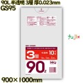 ポリ袋 90L 半透明 3層タイプ HD/LD/HD 厚0.023mm 500枚(10枚×50冊)／ケース GS95 ハウスホールドジャパン