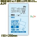 規格袋　紐付き NO.9 透明 LLDPE 厚0.03mm 8000枚(100枚×80)／ケース JL09 ハウスホールドジャパン