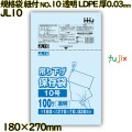 規格袋　紐付き NO.10 透明 LLDPE 厚0.03mm 6000枚(100枚×60)／ケース JL10 ハウスホールドジャパン