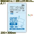 規格袋　紐付き NO.11 透明 LLDPE 厚0.03mm 6000枚(100枚×60)／ケース JL11 ハウスホールドジャパン