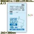 規格袋　紐付き NO.13 透明 LLDPE 厚0.03mm 3000枚(100枚×30)／ケース JL13 ハウスホールドジャパン
