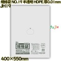 規格袋 NO.19 半透明 HDPE 厚0.01mm 5000枚(200枚×25)／ケース JH19 ハウスホールドジャパン