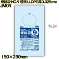 規格袋 NO.9 透明 食品検査適合 LLDPE 厚0.025mm 10000枚(100枚×100)／ケース JM09 ハウスホールドジャパン