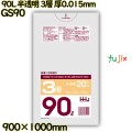ポリ袋 90L 半透明 3層タイプ HD/LD/HD 厚0.015mm 800枚(20枚×40冊)／ケース GS90 ハウスホールドジャパン