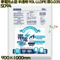 帯電防止袋 ポリ袋 半透明 90L LLDPE 厚0.035mm 200枚(10枚×20冊)／ケース SD94 ハウスホールドジャパン