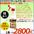 ウィルバス-IB 500mL スプレーボトル 1本 害虫忌避剤　4580385406407