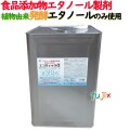 エコクイックα78 18L／ケース　一斗缶　植物由来　発酵エタノール　のみ使用　アルコール製剤