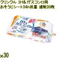 クリンクル ＩＨ ＆ ガスコンロ用 おそうじシート 24ｈ抗菌 速乾 20枚×30袋／ケース Life-do.Plus日本製 お掃除シート キッチン