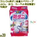 クリンクル 防ダニ 粘着スペアテープ ふとん・まくら・カーペット用 全面塗り 90周×3P×20袋 Life-do.Plus日本製 コロコロ 粘着テープ