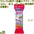 クリンクル 防ダニ 粘着スペアテープ ふとん・まくら・カーペット用 全面塗り 90周×1P×20袋 Life-do.Plus日本製 コロコロ 粘着テープ
