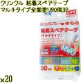 クリンクル 粘着スペアテープ マルチタイプ 全面塗り 90周×3P×20本／ケース Life-do.Plus日本製 コロコロ 粘着テープ