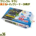 クリンクル キラリ 流せるトイレクリーナー 30枚×1P×36袋／ケース Life-do.Plus トイレ掃除