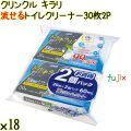クリンクル キラリ 流せるトイレクリーナー 30枚×2P×18袋／ケース Life-do.Plus トイレ掃除