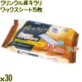 クリンクル 床キラリ ワックスシート 15枚×30袋／ケース Life-do.Plus日本製 フローリング用 床掃除