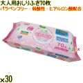 大人用おしりふき 70枚×30個／ケース Life-do.Plus日本製 介護用 おしり拭き 水99%