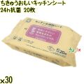 ちきゅうおもい キッチンシート 24ｈ抗菌 20枚×30袋／ケース Life-do.Plus日本製 掃除シート