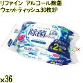 リファイン アルコール除菌 おでかけウェットティッシュ 30枚×2P×36個／ケース Life-do.Plus日本製 除菌シート アルコール