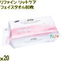 リファイン リッチケア フェイスタオル 80枚×20袋／ケース Life-do.Plus 使い捨てフェイスタオル 厚手