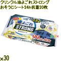 クリンクル 油よごれストロング おそうじシート 24ｈ抗菌 20枚×30袋／ケース Life-do.Plus日本製 お掃除シート キッチン ウェットシート