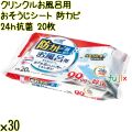 クリンクル お風呂用 おそうじシート 防カビ 24ｈ抗菌 20枚×30袋／ケース Life-do.Plus日本製 浴室 天井 壁