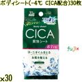 ボディシート（-4°Ｃ、CICA配合） 30枚×30袋／ケース Life-do.Plus日本製 冷感ボディシート シトラスの香り CICA配合