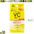 洗顔シート  （ビタミンC誘導体） 30枚×30袋／ケース Life-do.Plus日本製