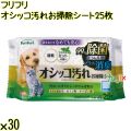 フリフリ オシッコ汚れお掃除シート 25枚×30／ケース Life-do.Plus日本製 ペット用 犬 猫