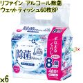 リファイン アルコール除菌 ウェットティッシュ 60枚×8P×6袋／ケース Life-do.Plus日本製 除菌シート アルコール