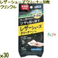 クリンクル レザーシューズクリーナー 10枚×30袋／ケース Life-do.Plus