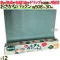 おさかなパックン 508×30m 巻ボックス 12本／ケース グリーンパーチ紙　鮮度保持シート 約50cm幅　日本製　浜田紙業