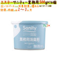 サニティ―業務用500ｇ 室内用 無香料 4901070111121