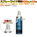 サニティースプレータイプワイド噴射ＢＩＧ450ｍｌ・385ｇ 室内用 無香料 4901070121991