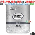 消臭力 業務用 ビーズタイプ 室内・トイレ用 無香料 本体 400g×16個／ケース　エステーPRO 13024