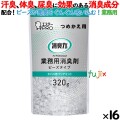 消臭力 業務用 ビーズタイプ 室内用 タバコ用クリアミント 詰め替え 320g×16個／ケース　エステーPRO 13029