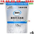 消臭力 業務用 ビーズタイプ 室内・トイレ用 エアリーソープ 詰め替え 1.5kg×6個／ケース　エステーPRO 13034