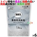 消臭力 業務用 クラッシュゲルタイプ トイレ用 無香料 詰め替え 1.4kg×6個／ケース　エステーPRO 13045